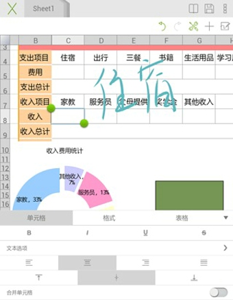 永中Office v2.0.1661.1 安卓版图2