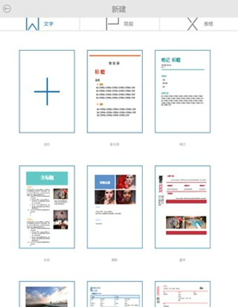 永中Office v2.0.1661.1 安卓版图4