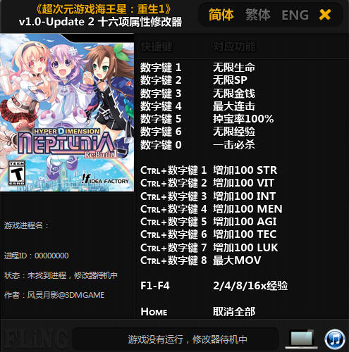 超次元游戏海王星重生1修改器 绿色版图1