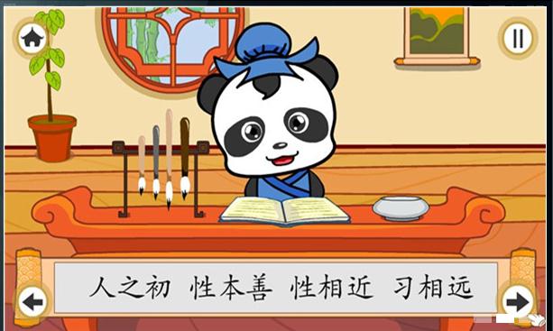 三字经TV版 v1.1.1 安卓版图2