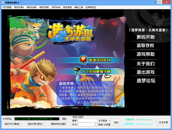 残霞造梦西游3修改器