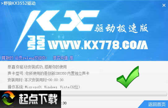 野狼KX V3552 驱动极速版图1