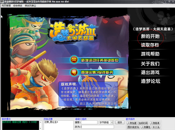 造梦西游3灵梦辅助下载二代 v1.0 绿色版图1