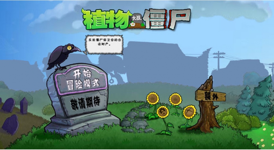 植物大战僵尸TV版 v1.1.1 官方版图3