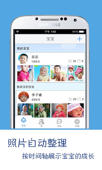 宝宝家相册 v2.1.0 安卓版图4