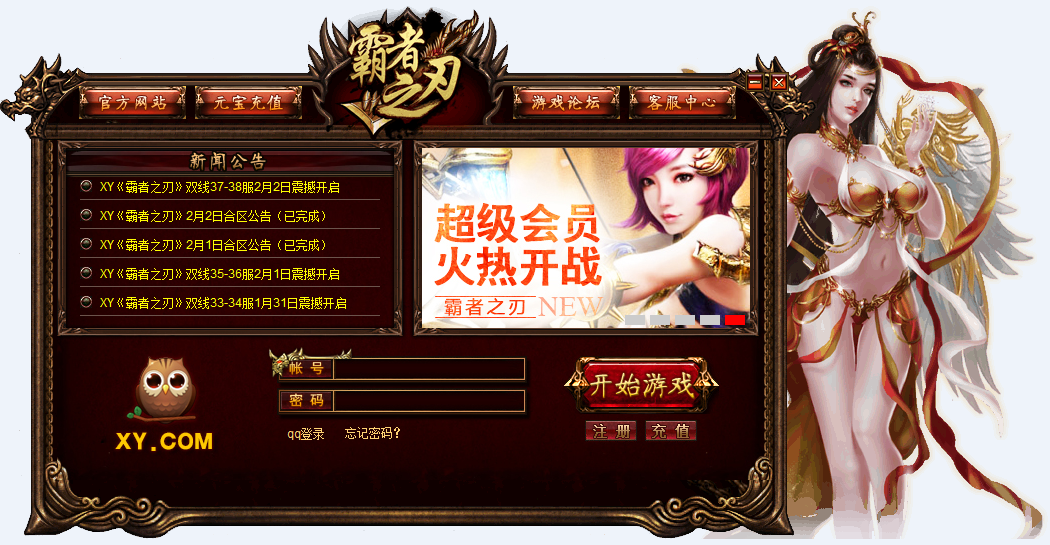 XY霸者之刃微端下载 1.0.0 官方版图1