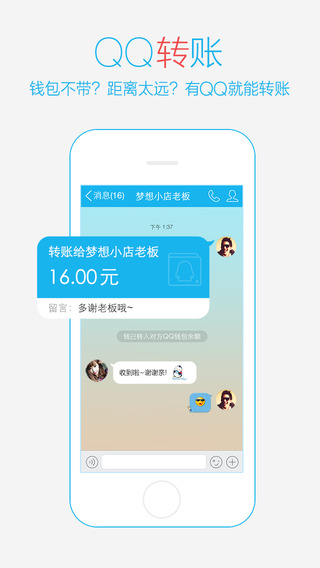 QQ2014 for iPhone V6.5.3 官方正式版图2