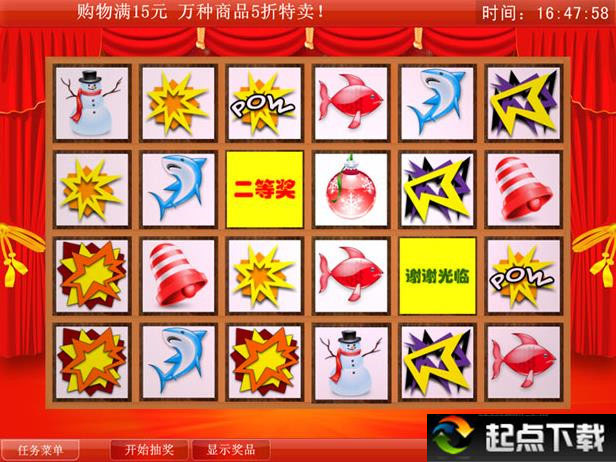 星韵商场抽奖软件 3.52 最新版图2