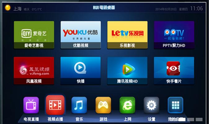 RUI电视桌面 v1.6.0 安卓版图2