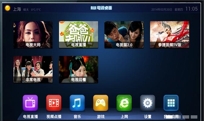 RUI电视桌面 v1.6.0 安卓版图3