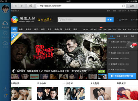 迅雷云iPad版 V2.5 官方版图1
