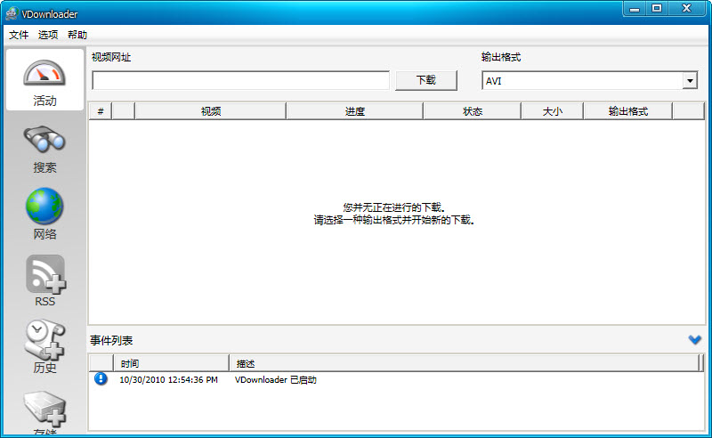 网页视频下载软件