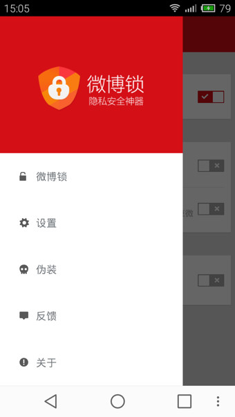微博锁 v1.0 官方版图3