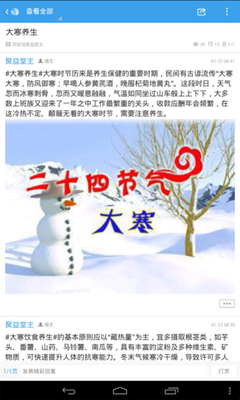 天涯社区 v6.9.5 安卓版图2