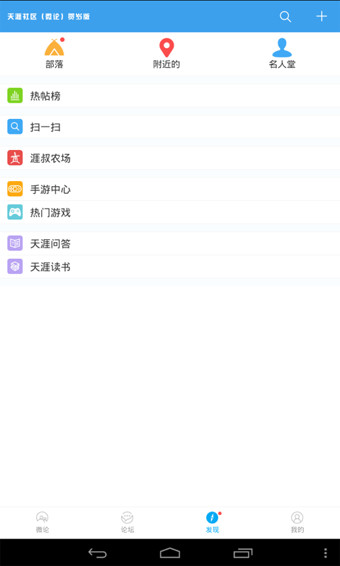天涯社区 v6.9.5 安卓版图3