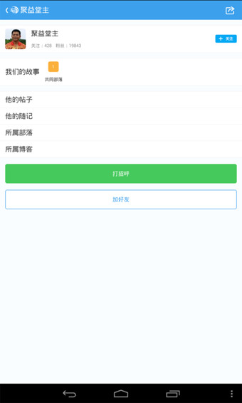 天涯社区 v6.9.5 安卓版图4