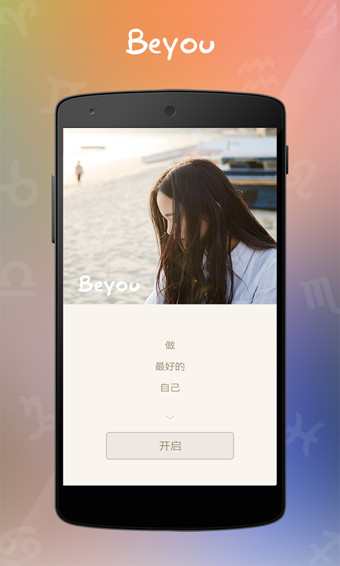 Beyou v2.1 安卓版图1