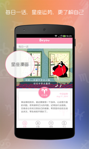 Beyou v2.1 安卓版图3