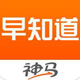 神马早知道app