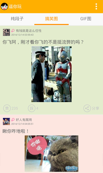 逗你玩 v2.0.7 安卓版图1