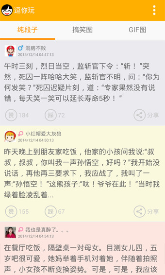 逗你玩 v2.0.7 安卓版图3