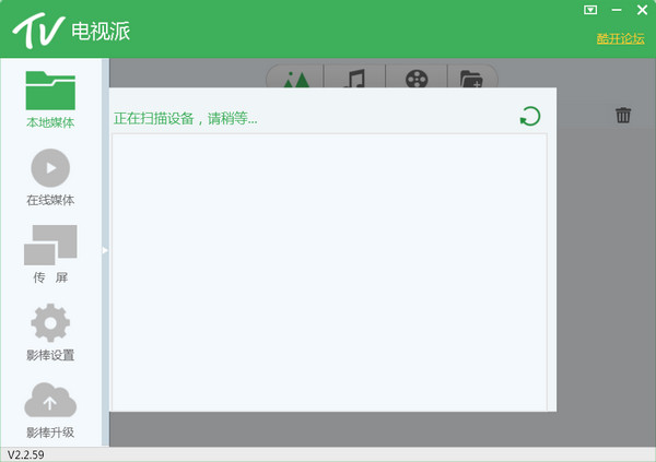 电视派pc版 V2.2.63.0 官方最新版图1