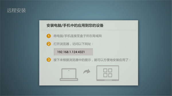 电视应用管家 v2.1.5 安卓版图3