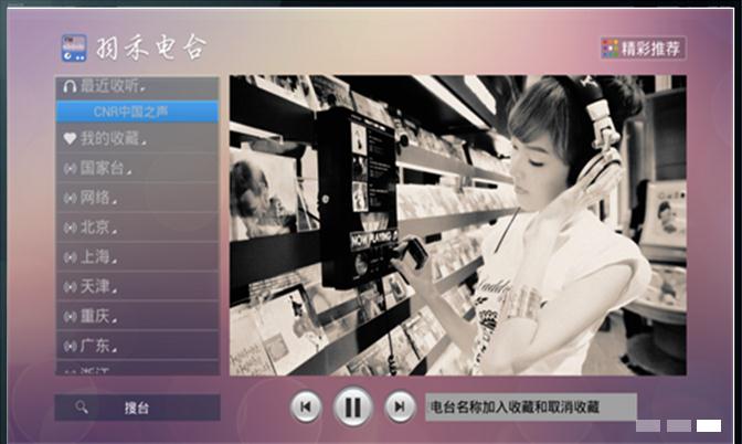 羽禾电台TV版 v1.17 安卓版图1