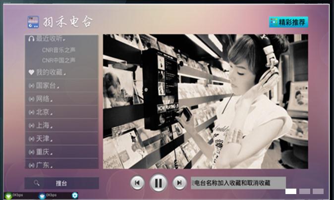 羽禾电台TV版 v1.17 安卓版图3
