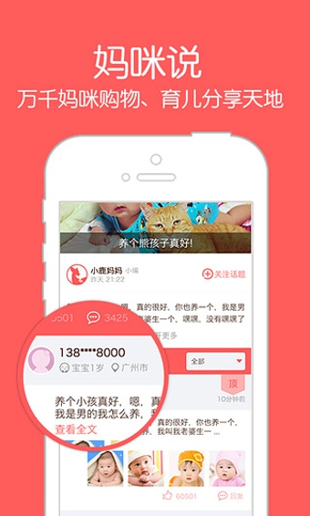 我是妈咪 2.4.0 安卓版图2