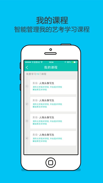 艺考就过 v3.4.5 手机版图1
