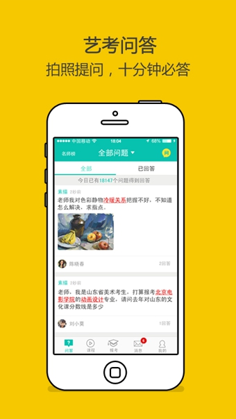 艺考就过 v3.4.5 手机版图4