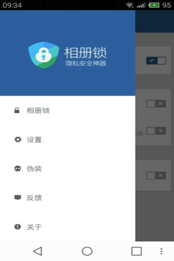 相册锁下载 v1.0 手机版图1