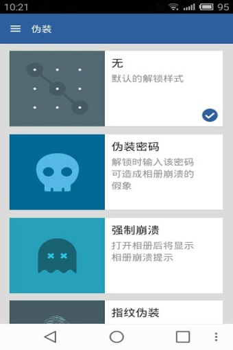 相册锁下载 v1.0 手机版图3