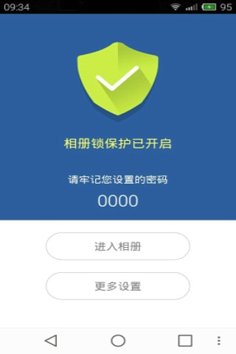 相册锁下载 v1.0 手机版图4