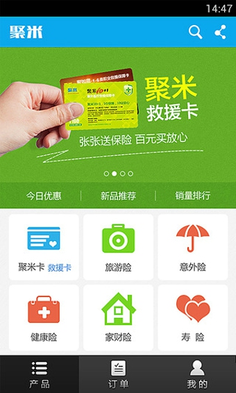 聚米网 v4.5.1 安卓版图2