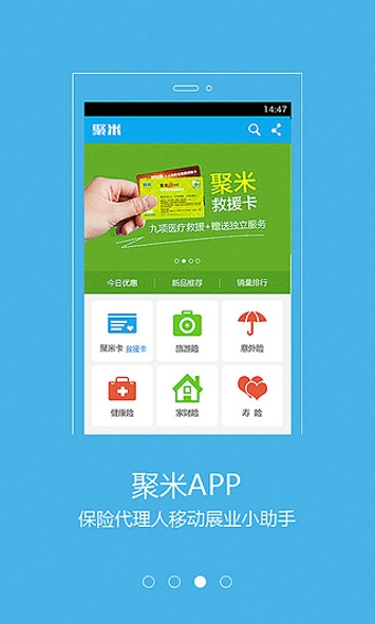 聚米网 v4.5.1 安卓版图4