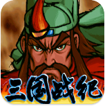 三国战记风云再起下载