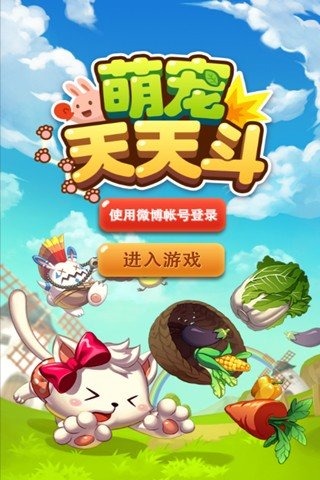 萌宠天天斗 v1.3.0 安卓版图1