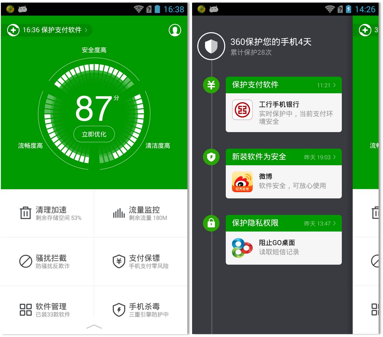 360手机卫士先锋体验版下载 v6.0 安卓版图2