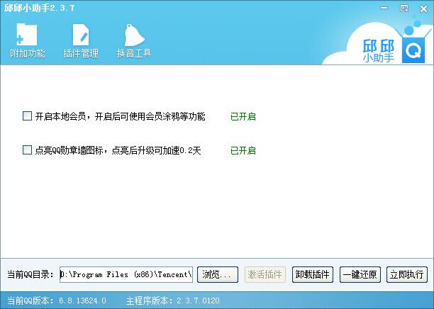 邱邱小助手 2.3.7 简体中文绿色免费版图3