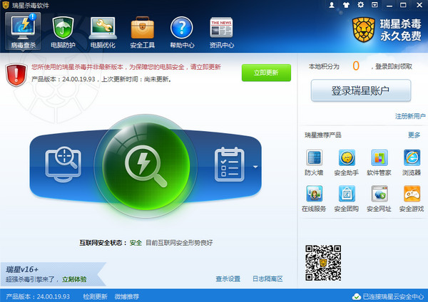 瑞星杀毒软件2014免费下载