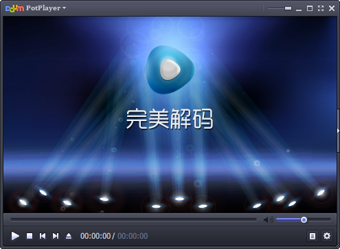 完美解码器官方下载