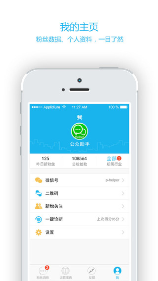 微信公众平台客户端