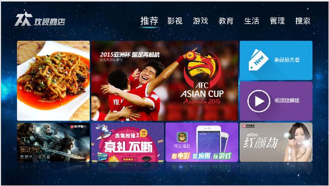欢视商店tv版 v3.2.1.3 安卓电视版图1