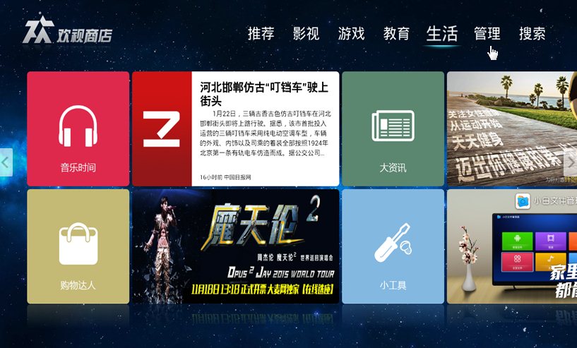 欢视商店tv版 v3.2.1.3 安卓电视版图3
