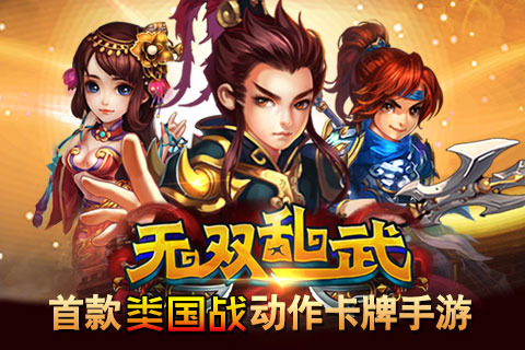 无双乱武 v1.1.11 安卓版图2