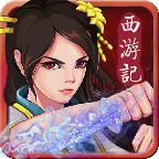 西游降魔2破解版