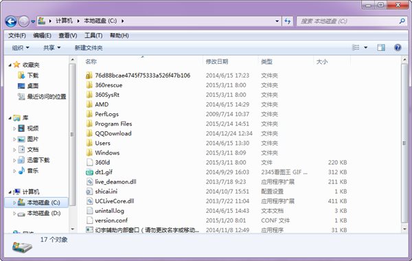 如何清理C盘垃圾 图文教程图1