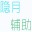 隐月造梦西游4修改器